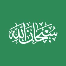 a green background with white arabic writing that says ' shg ' on it