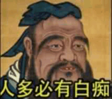 a painting of a man with a beard and chinese writing on his face