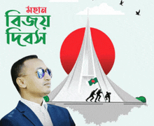 a man in a suit and sunglasses stands in front of a poster that says ' bangladesh '