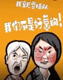 a cartoon of a man and a woman making funny faces .