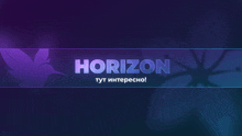 a purple background with the word horizon in the middle