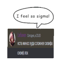 a speech bubble that says " i feel so sigma " on it