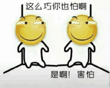 two yellow smiley faces with chinese writing on the bottom