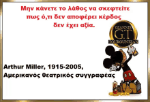 a poster with a picture of mickey mouse and the name arthur miller 1915-2005