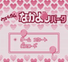 a pink background with hearts and balloons and the words `` love park '' .