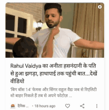 a newspaper article about rahul vaidya in a white shirt