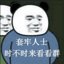 a cartoon panda is wearing a blue shirt with chinese writing on it .