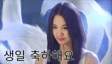 a woman with purple hair is surrounded by white feathers in a foreign language