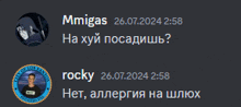 a screenshot of a conversation between mmigas and rocky on a discord server