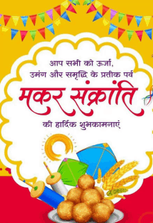 a greeting card for makar sankranti with a plate of food and kites