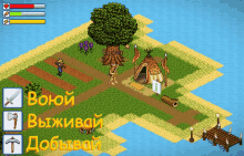 a screenshot of a game in a foreign language with a tree and a teepee