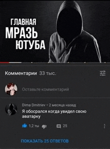 a screenshot of a video with a hooded man without a face and a comment .