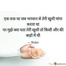 a hand holding a rose with a shakti quote below it