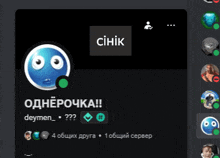 a screenshot of a discord server with a blue smiley face and the name deymen