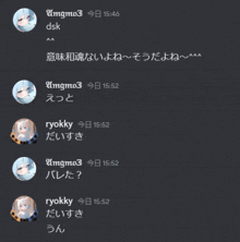 a screenshot of a conversation between ryokky and umgmo3 at 15:52