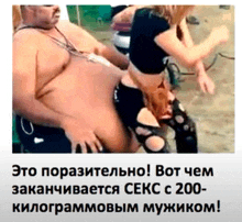 a man is sitting on a woman 's lap with a caption that says " это поразительно "