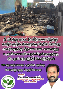 a man with a beard stands in front of a destroyed house