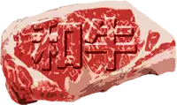 a piece of meat with the word free on it