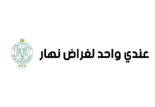 a logo for a soccer team with arabic writing on it