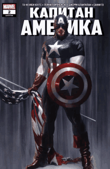 a comic book cover for captain america 2