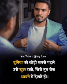 a man in a suit is looking at himself in a mirror with a caption in hindi