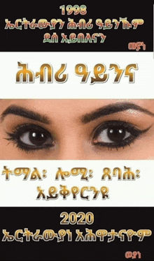 a poster with a woman 's eyes and the year 1998 and 2020