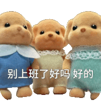 three teddy bears are standing next to each other with chinese writing behind them