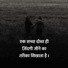 a black and white photo of two children holding hands in a field with a caption in a foreign language