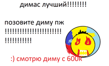 a drawing of a smiley face with the words " dimas лучший " on the top