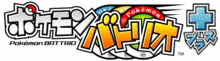 a logo for pokemon battrio is shown on a white background .