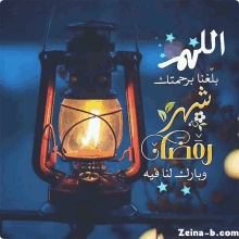 a picture of a lantern with the website zeina-b.com written below it