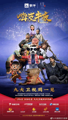 a poster for a cartoon in a foreign language shows a panda