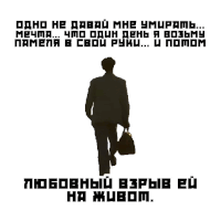 a silhouette of a man carrying a briefcase with a quote in russian on the bottom