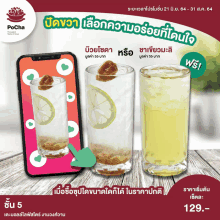 an advertisement for pocha shows three glasses of drinks on a wooden table