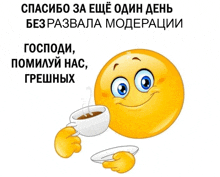 a cartoon smiley face holding a cup of coffee and a plate