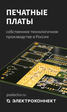 an advertisement for pselectro.ru shows a close up of a printed circuit board