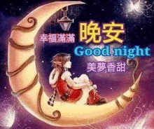 a girl is sitting on a crescent moon in a good night greeting card .