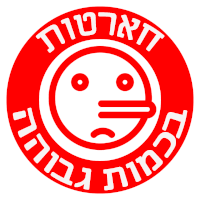 a red circle with a smiley face in the center and the words ' דואר ' written in hebrew