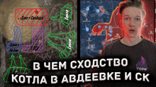 a man stands in front of a map that says " в чем сходство " on the bottom