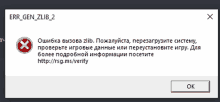 an error message in a foreign language that says err gen zlib 2