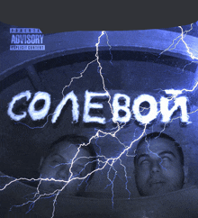 an advisory explicit content poster with lightning and two men