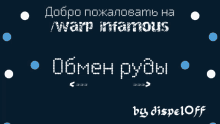 a poster that says warp infamous by dispe10ff