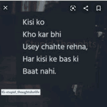 kisi ko kho kar bhi usey chate rehna , har kisi ke bas ki baat nahi .