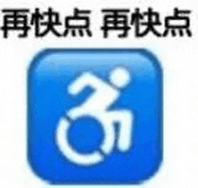 a blue square icon with a person in a wheelchair in it .