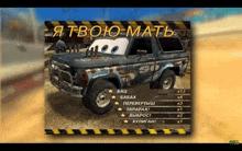 a screenshot of a video game with a truck on the screen