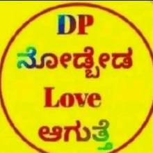 a yellow circle with the words `` dp love '' written inside of it