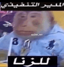 a monkey with arabic writing on it is wearing a blue shirt .