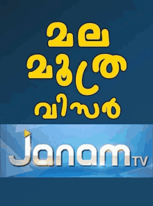 a poster for janam tv in malayalam with a blue background