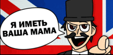 a cartoon man with a top hat and mustache is pointing at the camera