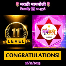 a congratulations poster for the 11th level of a marathi family